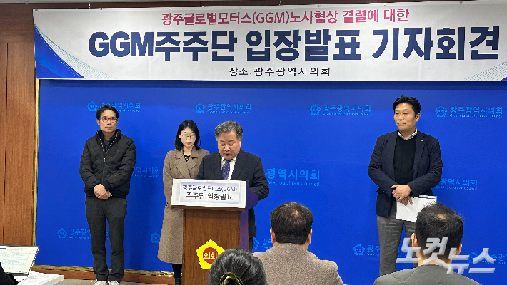 광주 글로벌모터스, GGM 주주단은 최근  광주시의회에서 기자회견을 열고 "노조 파업으로 회사 운영에 심각한 피해가 발생하면 투자지분 회수 등 강력하게 대응하겠다"라고 밝혔다. 김한영 기자 