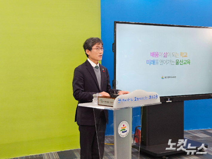 천 교육감은 7일 울산시교육청 외솔회의실에서 가진 신년 기자회견에서 "학생 스스로 미래 삶을 탐구하고 다양한 역량을 키울 수 있어야 한다"며 이같이 밝혔다. 