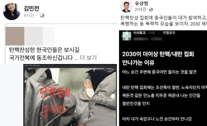 일부 국민의힘 의원들이 '윤석열 대통령 탄핵 찬성 집회에 중국인들이 대거 참여하고 있다'는 음모론의 확산에 일조하고 있는 모양새다. 왼쪽부터 국민의힘 김민전·유상범 의원 페이스북 캡처