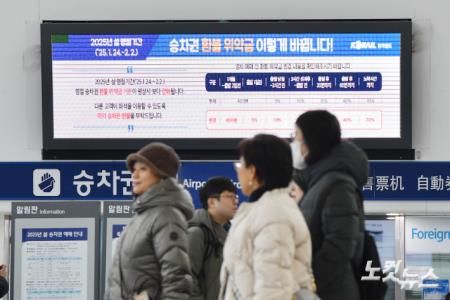 설 명절 기차표 환불하면 위약금 
