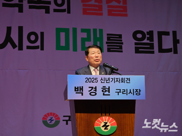백경현 구리시장은 8일 오전 10시 30분 구리시 여성행복센터 대강당에서 신년 기자회견을 열고 2025년의 비전과 6대 시정 방향을 발표했다. 고무성 기자