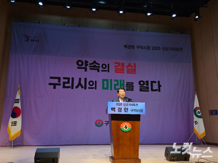 백경현 구리시장은 8일 오전 10시 30분 구리시 여성행복센터 대강당에서 신년 기자회견을 열고 2025년의 비전과 6대 시정 방향을 발표했다. 고무성 기자