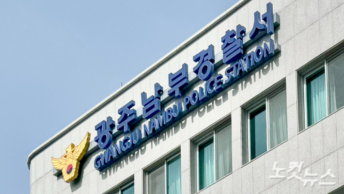 광주 남부경찰서 청사 로고. 김수진 기자