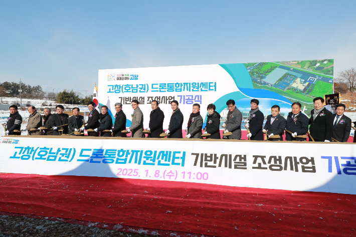 고창드론통합지원센터 기공식이 8일 열렸다. 고창군 제공
