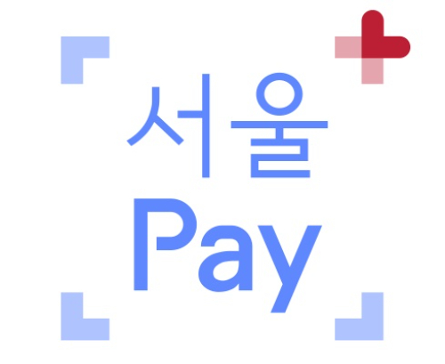 서울페이플러스 제공