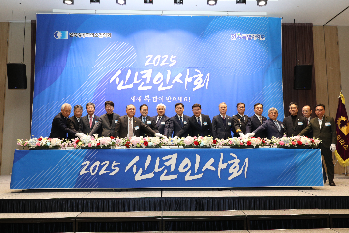 전북상공회의소협의회가 개최한 2025년 신년인사회. 전주상공회의소 제공