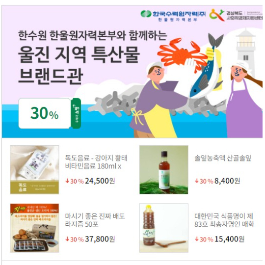 한울본부 라이브커머스 웹 포스터. 한울본부 제공