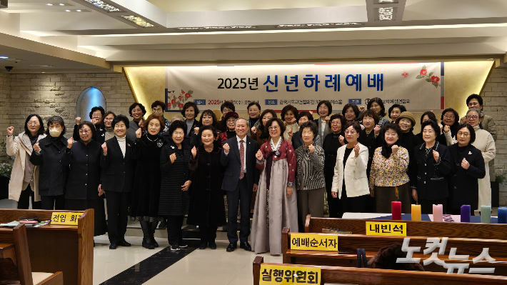 한국교회여성연합회 2025년 신년하례예배 참석자들이 단체 사진을 촬영하고 있다. 최내호 기자