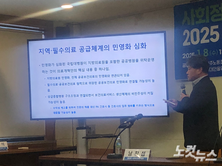 '보건의료' 부문 발제를 맡아, 지난해부터 이어진 의료대란 및 현 정부의 의료개혁 정책을 분석한 정백근 국립경상대 의대 교수. 이은지 기자