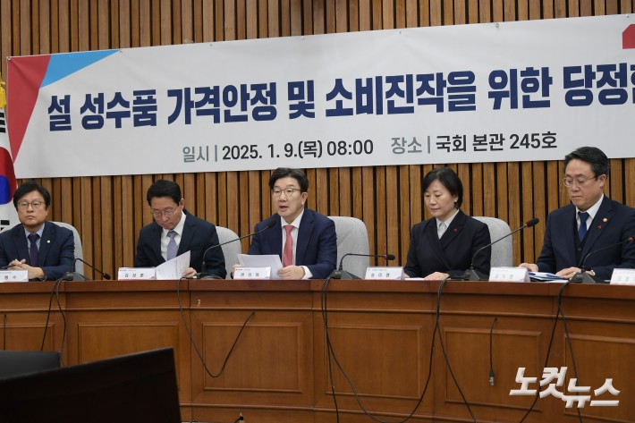 국민의힘 권성동 원내대표가 9일 서울 여의도 국회에서 열린 설 성수품 가격안정 및 소비진작을 위한 당정협의회에서 발언을 하고 있다.