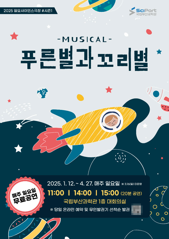 국립부산과학관 제공 