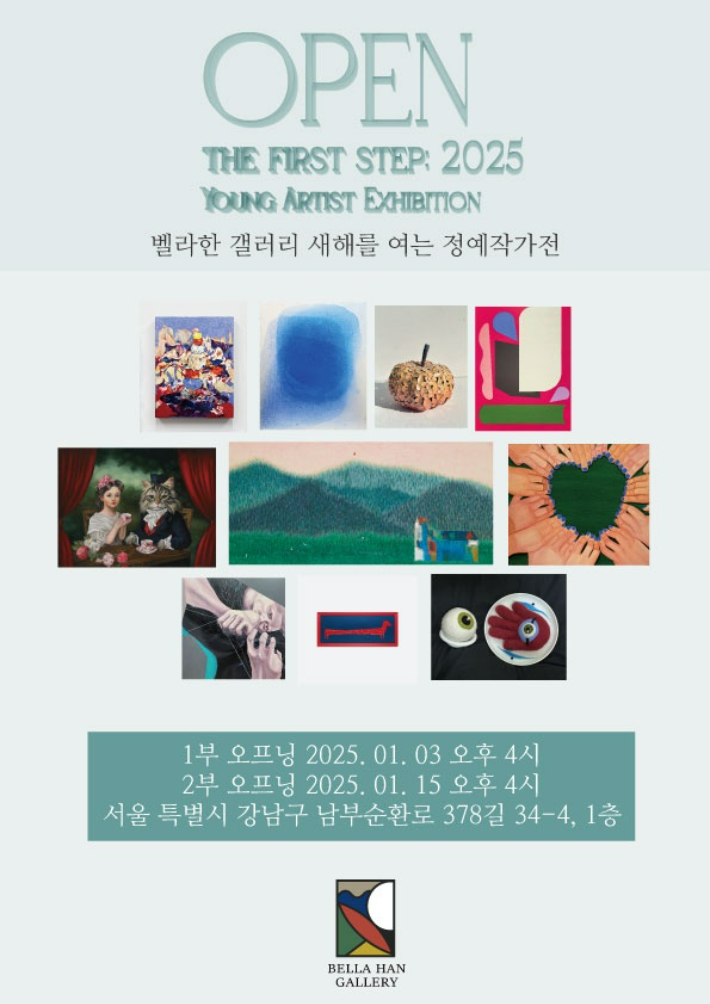 벨라한 갤러리 제공