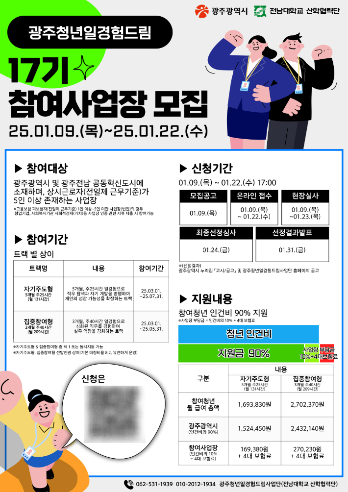 광주 청년일경험드림 17기 드림터 모집 포스터. 광주시 제공