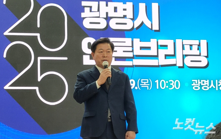 9일 박승원 경기 광명시장이 신년 언론브리핑을 개최했다. 박창주 기자