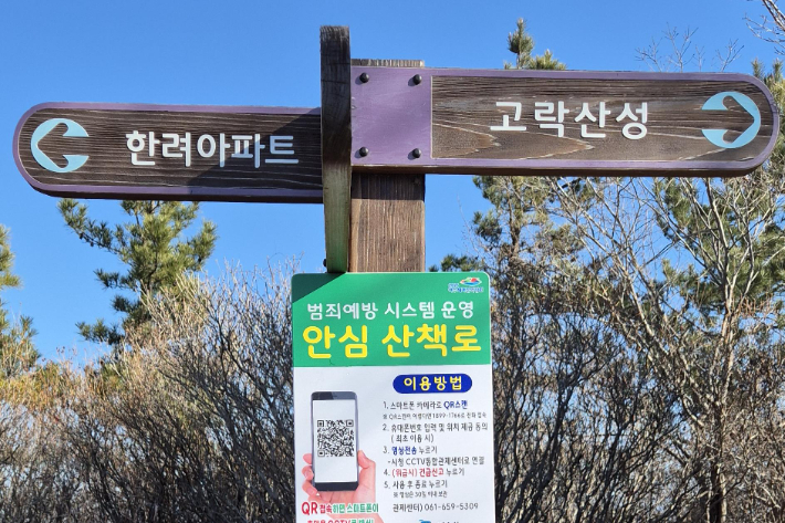 산책로 범죄예방시스템. 여수시 제공