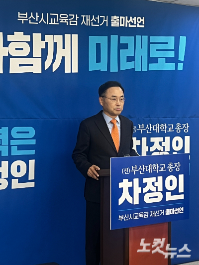 차정인 예비 후보