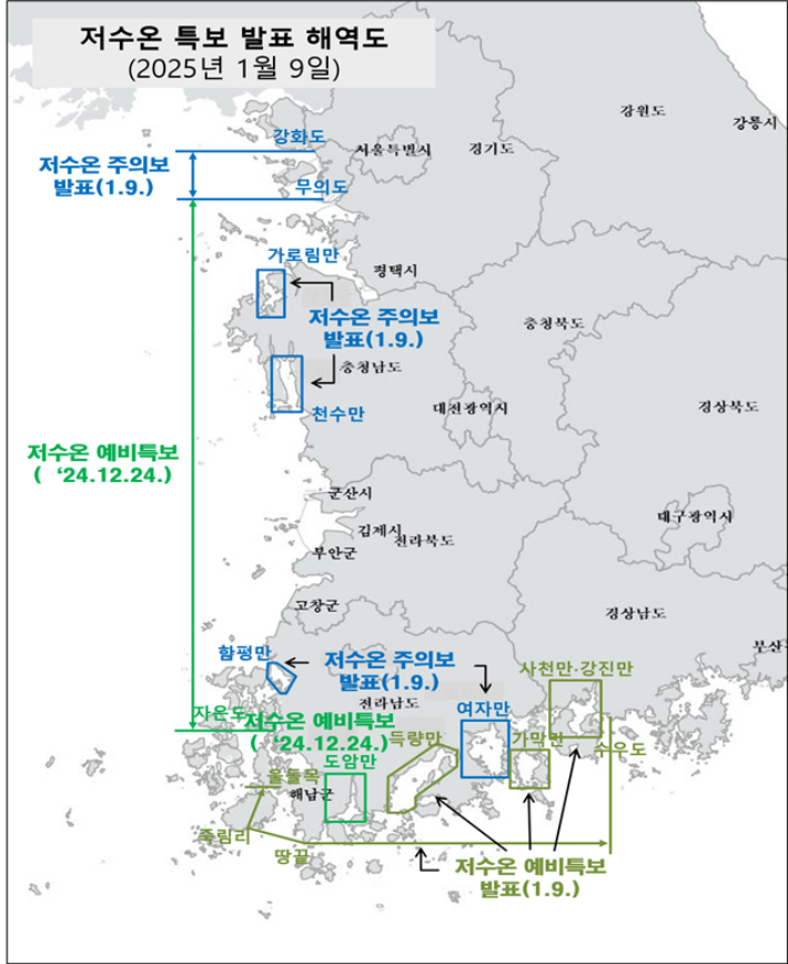 저수온 특보 발표 해역도. 해수부 제공