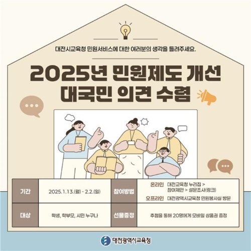 대전시교육청 제공