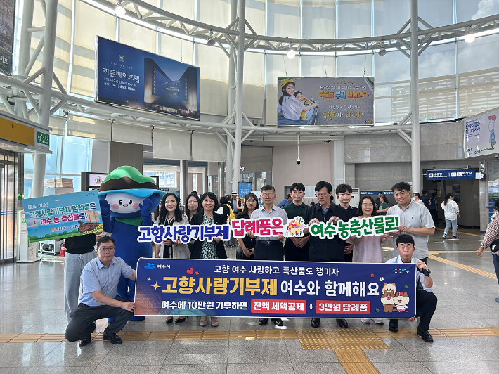 여수시는 지난 추석 명절 귀성객을 대상으로 고향사랑기부제 참여 캠페인을 전개했다. 여수시 제공