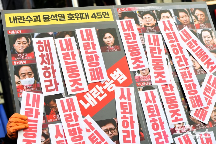 내란수괴 윤석열 호위대 45인 사퇴 촉구