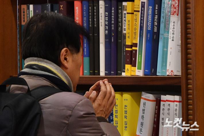 헌법 관련 서적 판매량 증가