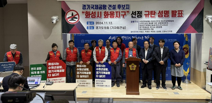 수원전투비행장 화성이전반대 범시민대책위원회 등이 경기국제공항 후보지 발표에 반발하고 나섰다. 연합뉴스