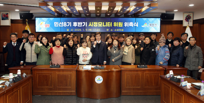지난 9일 밀양시청 소회의실에서 열린 민선8기 후반기 시정모니터위원 위촉식. 밀양시 제공
