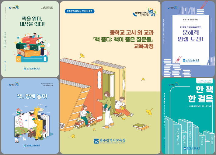 광주시교육청 제공