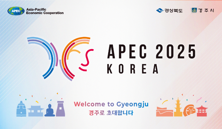 '2025 경주 APEC 정상회의' 공식 엠블럼. 경주시 제공