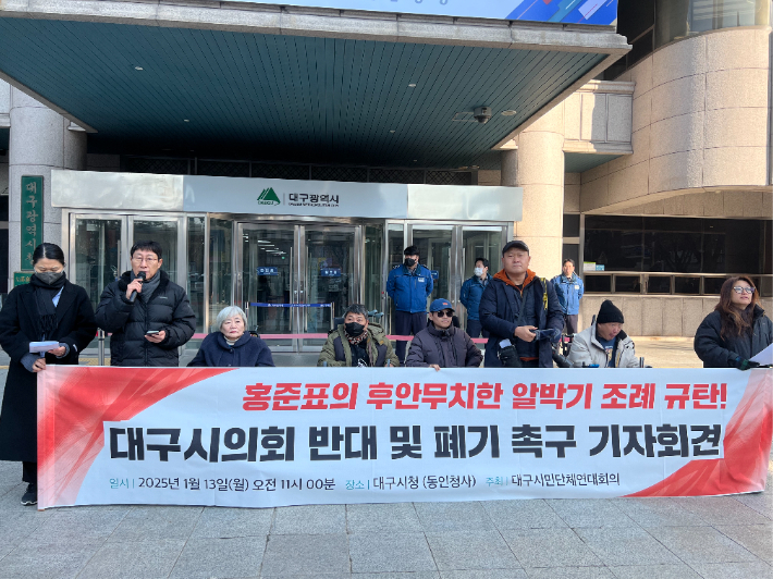 13일 대구시민단체연대회의가 "대구시의회는 홍준표 대구시장의 공공기관장 알 박기 조례 개정을 반대하고 폐기하라"고 촉구했다. 대구시민단체연대회의 제공