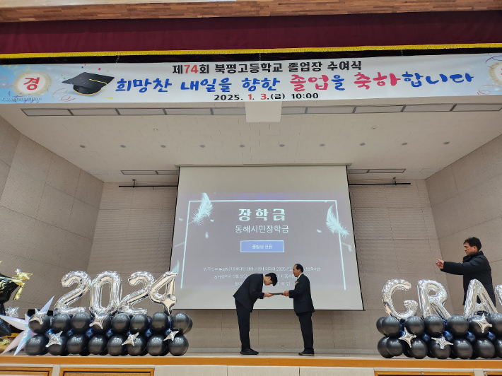 장학증서 수여식. 동해시 제공