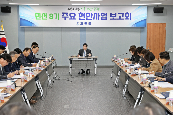 올해 첫 주요 현안사업 보고회. 고흥군 제공