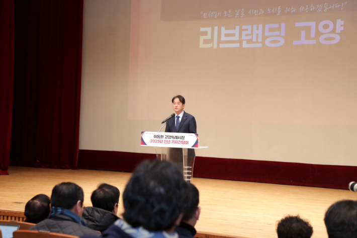 13일 오전 고양시 문예회관에서 열린 2025년 신년 기자간담회에서 이동환 고양특례시장이 '도시 리브랜딩' 3대 전략을 발표하고 있다. 고양시 제공