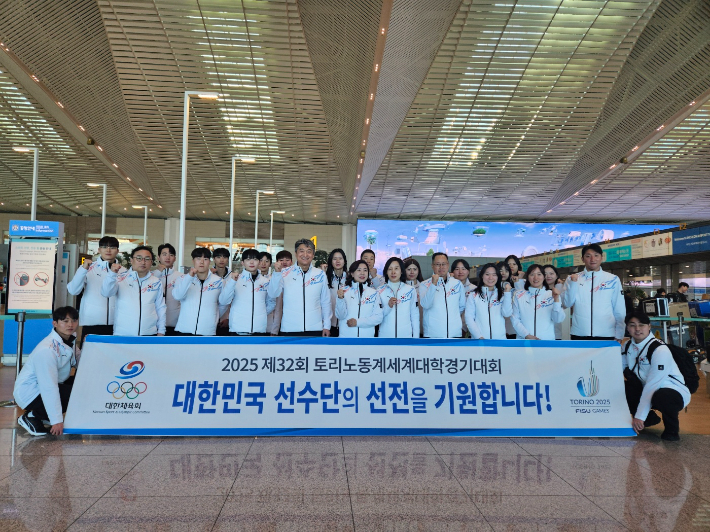 '2025 제32회 토리노동계세계대학경기대회'에 출전하는 대한민국 선수 본단이 출국 직전 기념 촬영을 하고 있다. 대한체육회 제공