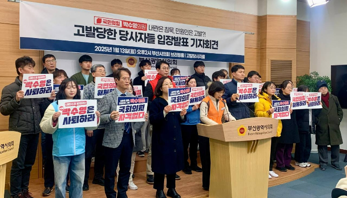 13일 부산시의회 브리핑룸에서 '박수영 의원에게 고발당한 당사자들 입장발표 기자회견'이 열렸다. 민주노총 부산본부 제공 
