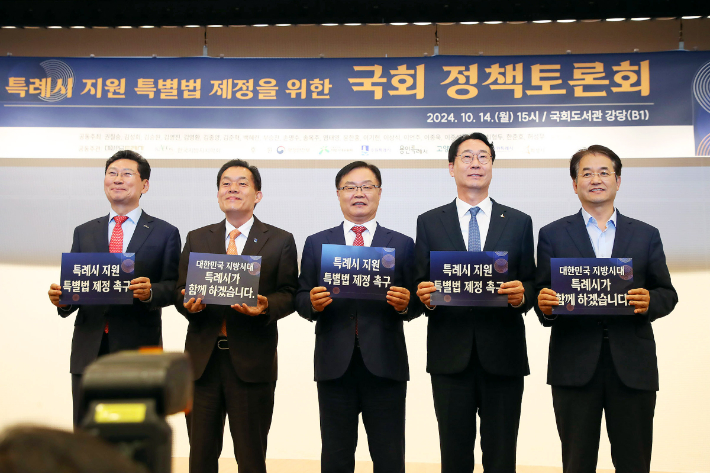 지난해 10월 특례시 지원 특별법 제정을 위한 국회 정책 토론회. 창원시 제공