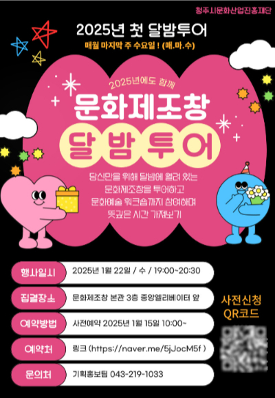 청주시문화산업진흥재단 제공