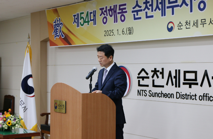 정해동 신임 서장이 취임사를 낭독하고 있다. 순천세무서 제공 
