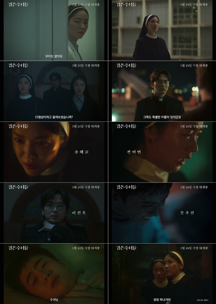 영화 '검은 수녀들' 메인 예고편 스틸컷. NEW 제공