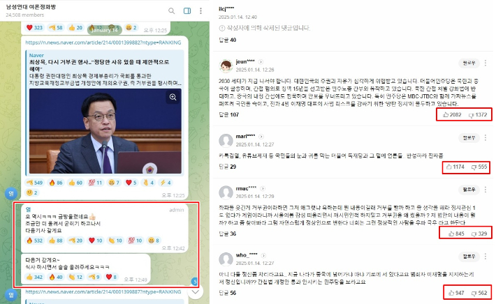 남성연대 여론정화방 텔레그램·네이버 뉴스 댓글창 캡처