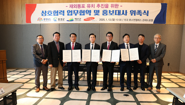 충남도-홍성군-예산군-레드포인트그룹 업무협약. 충남도 제공