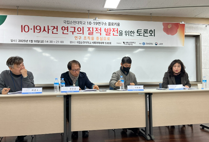 여순사건 연구의 질적 발전을 위한 토론회. 순천대 제공