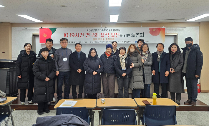 여순사건 연구의 질적 발전을 위한 토론회 기념촬영. 순천대 제공