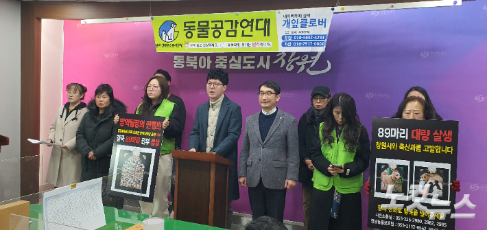 창원지역 동물보호단체인 동물공감연대 회원들이 14일 창원시청 프레스센터에서 유기동물 안락사 반대 기자회견을 하고 있다. 이상현 기자 
