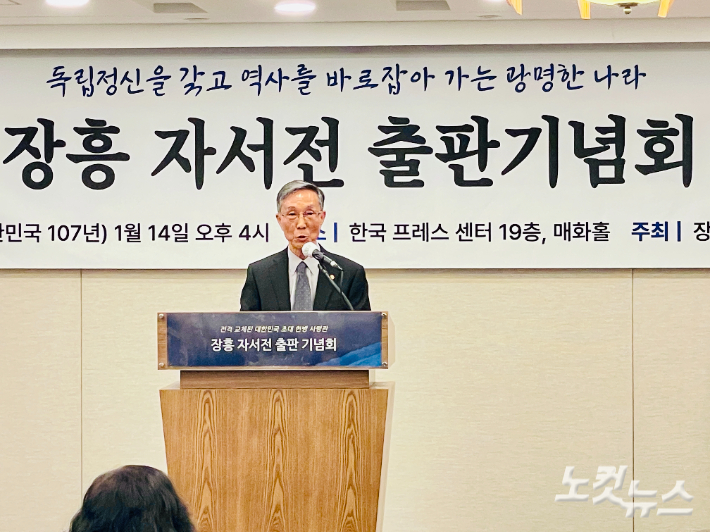 장석위 장흥 장군 유족대표가 14일 오후 서울 중구 프레스센터에서 열린 독립운동가 장흥 장군 자서전 출판기념회에서 인사말을 하고 있다. 김민수 기자