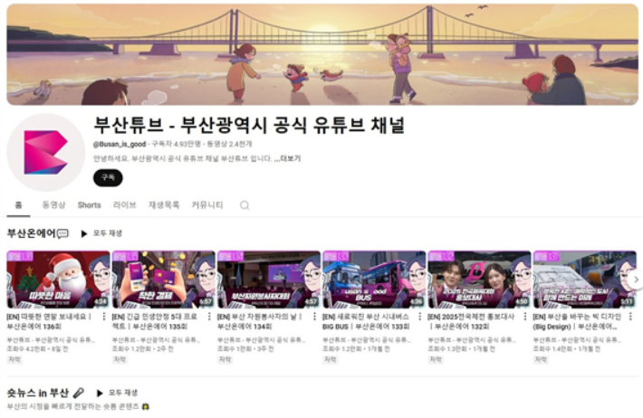 황가은 작가가 시민 사연을 토대로 창작한 웹툰이 부산튜브 채널아트로 선보였다. 부산시 제공