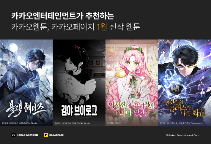 카카오엔터 제공 