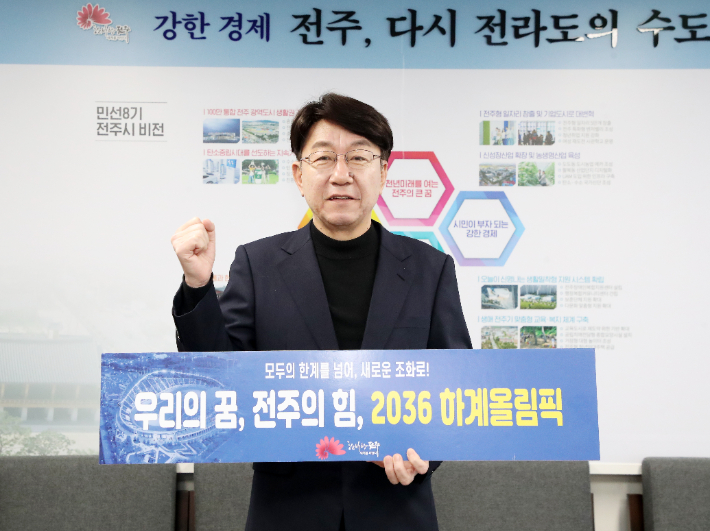 우범기 전주시장이 15일 2036년 하계 올림픽 유치를 기원하는 챌린지에 참여했다. 전주시 제공