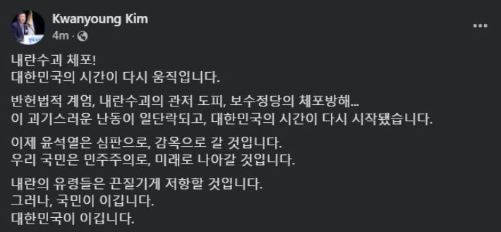 김관영 전북자치도지사의 개인 SNS 캡처