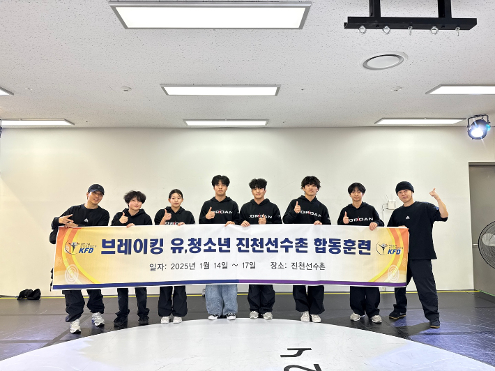 진천 국가대표 선수촌에 입촌한 대한민국 브레이킹 청소년 선수들. 대한민국댄스스포츠연맹 제공